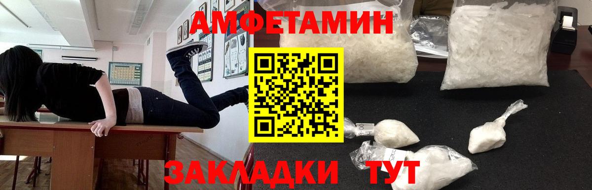 Амфетамин Розовый Анжеро-Судженск