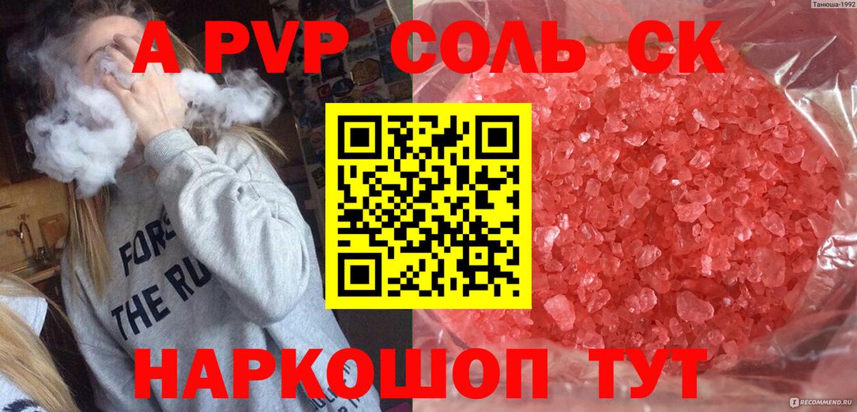 Alfa_PVP СК  А ПВП СК  Анжеро-Судженск  Alpha PVP Crystall 