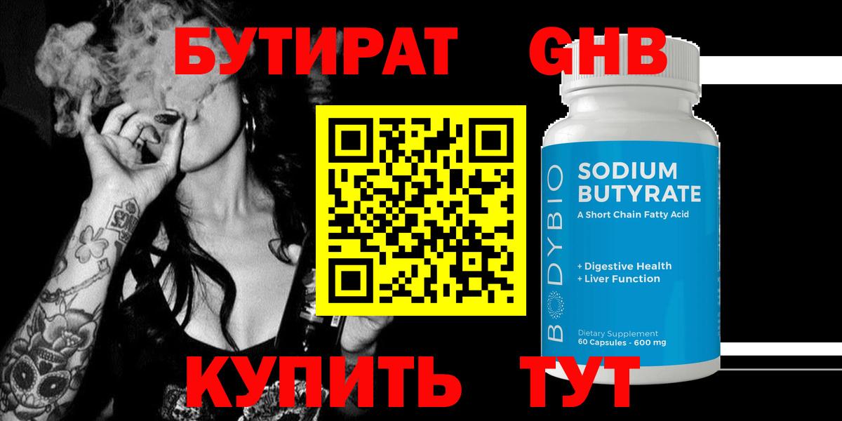 Бутират буратино  БУТИРАТ  Анжеро-Судженск 