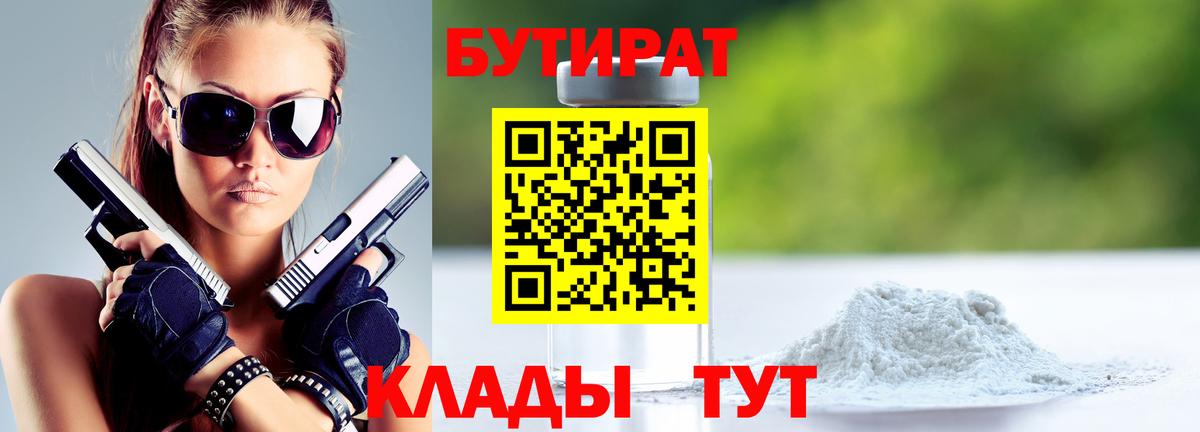 Бутират GHB  Вход с VPN  Анжеро-Судженск 