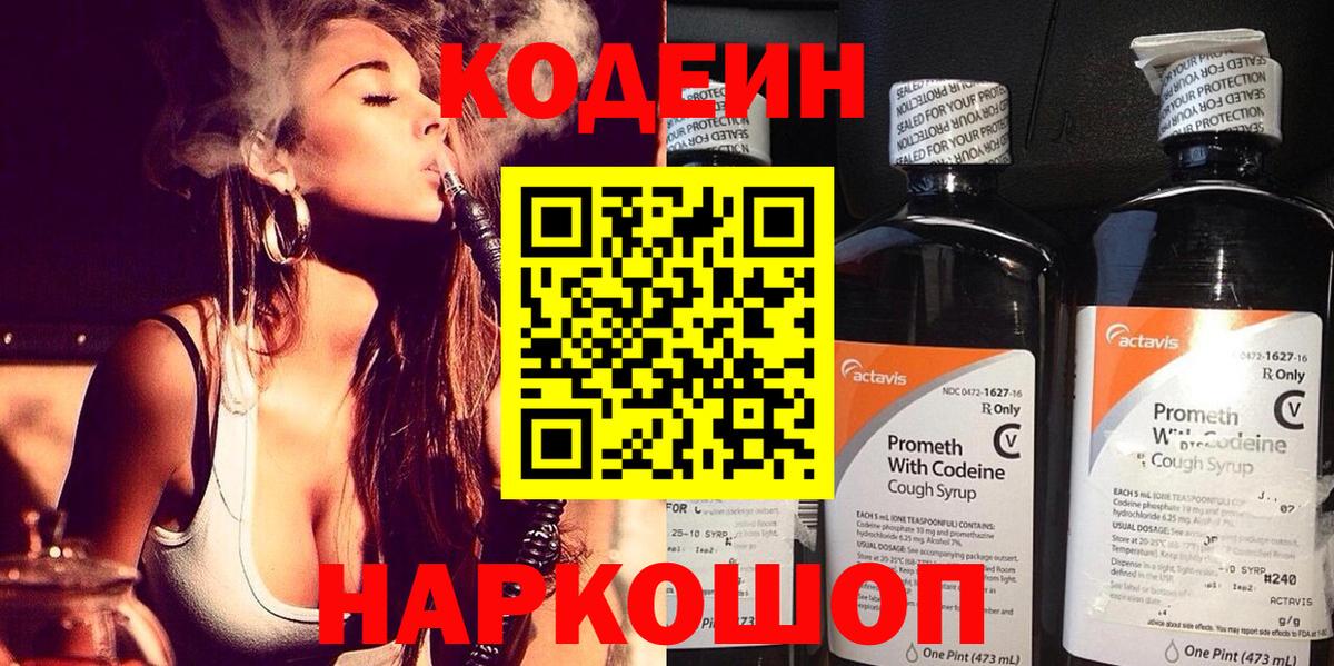 Codein Purple Drank Анжеро-Судженск