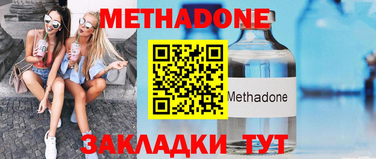 МЕТАДОН белоснежный  площадка состав  Анжеро-Судженск  МЕТАДОН methadone  Вход с VPN 
