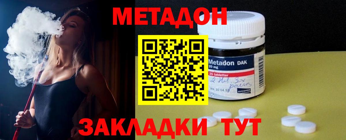 Метадон VHQ Анжеро-Судженск